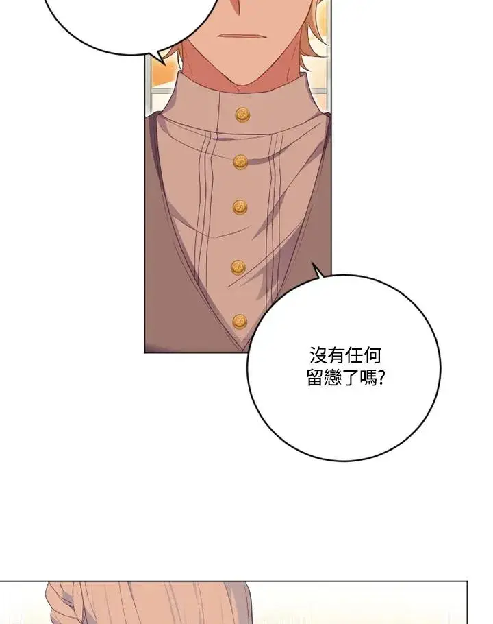 漫画《短命白莲花女主要罢工》第14话第44张图