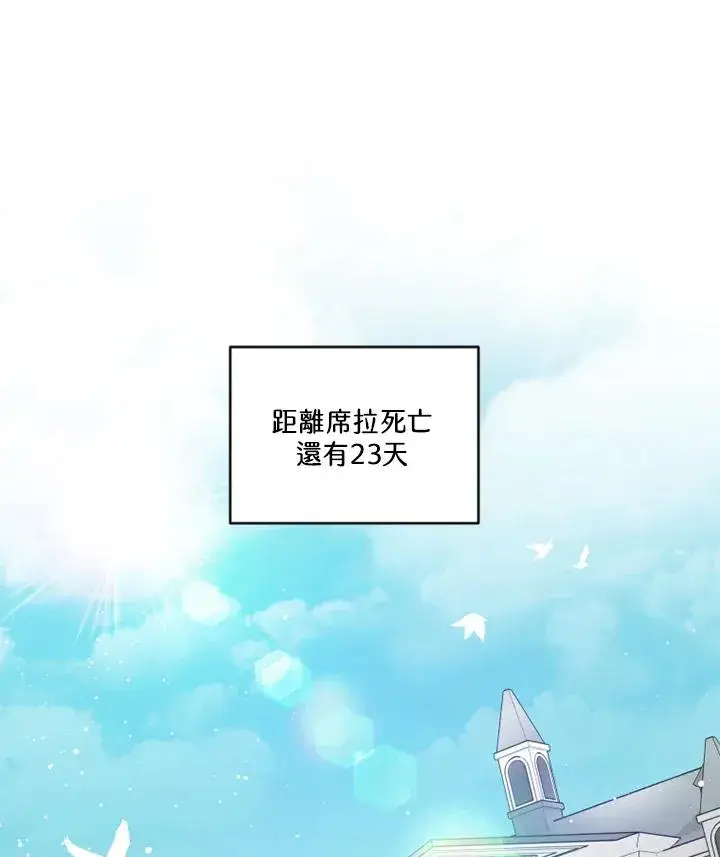 漫画《短命白莲花女主要罢工》第14话第48张图