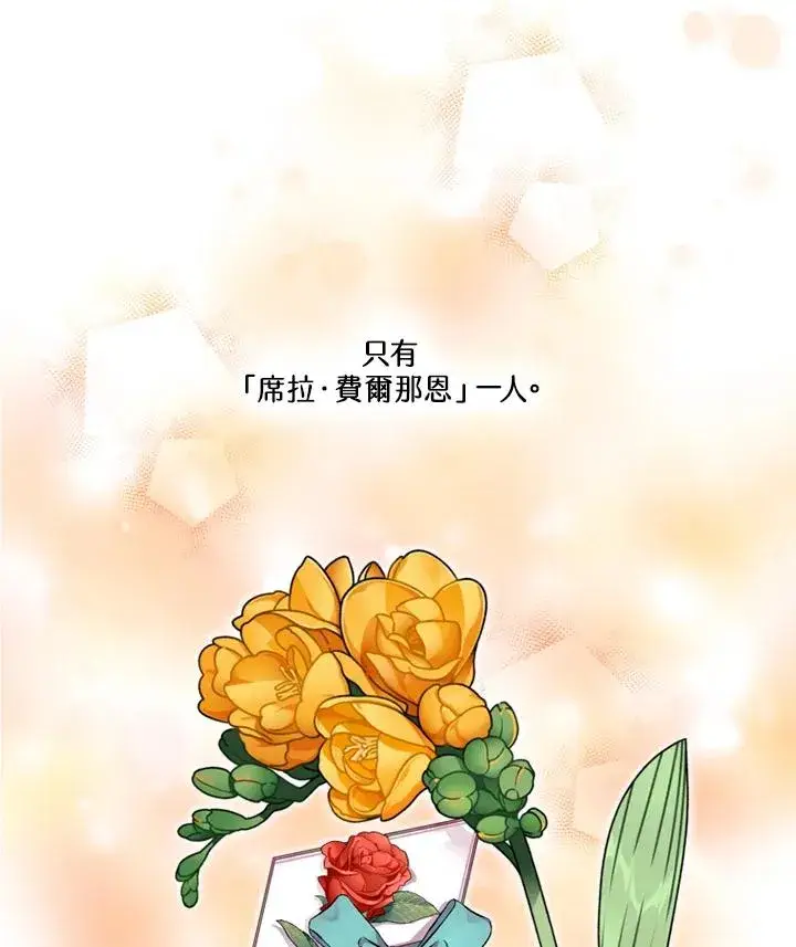 漫画《短命白莲花女主要罢工》第14话第5张图