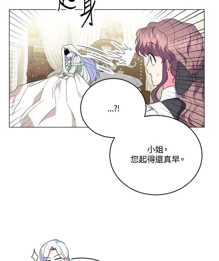 漫画《短命白莲花女主要罢工》第14话第51张图