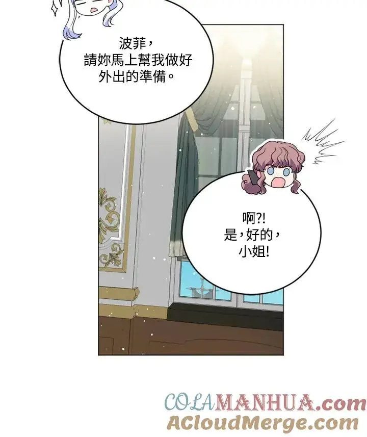漫画《短命白莲花女主要罢工》第14话第52张图