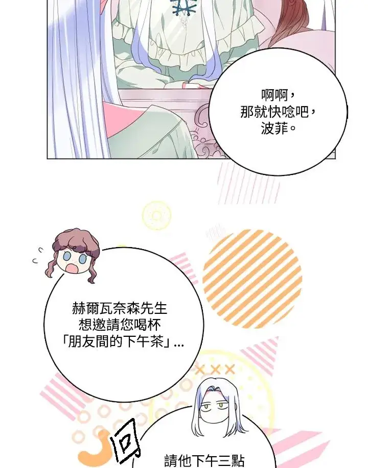 漫画《短命白莲花女主要罢工》第14话第54张图
