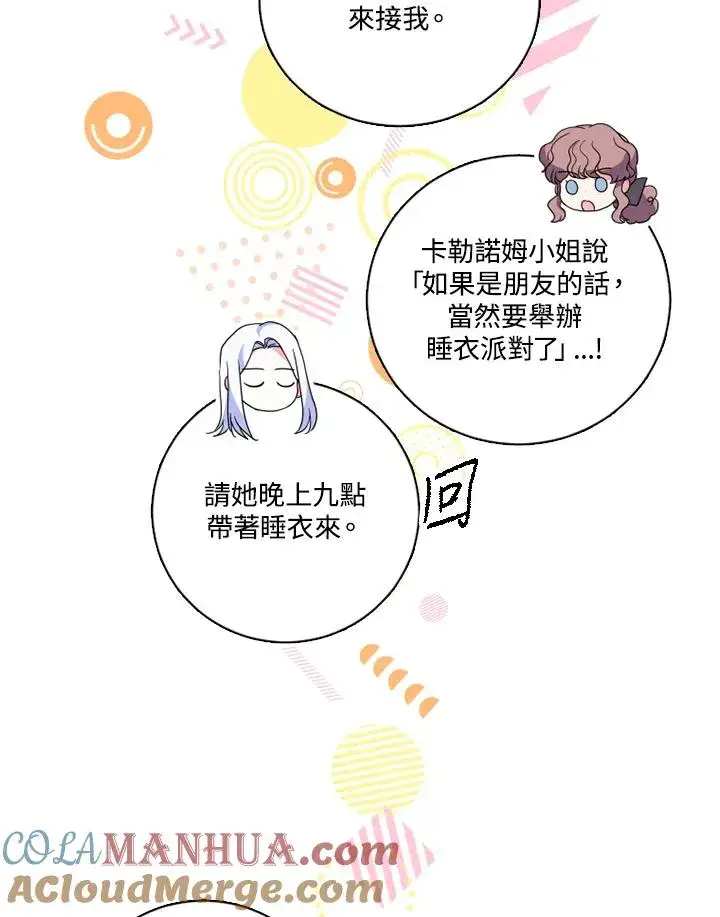 漫画《短命白莲花女主要罢工》第14话第55张图