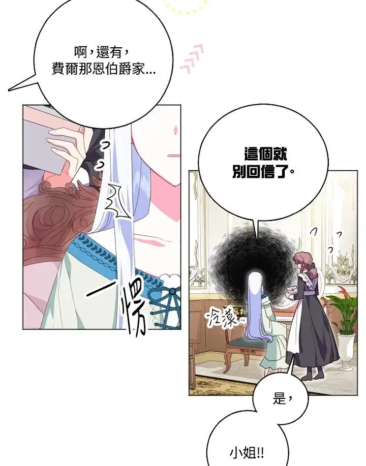 漫画《短命白莲花女主要罢工》第14话第56张图
