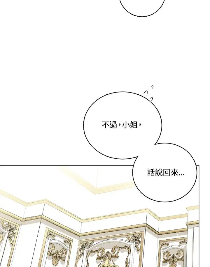 漫画《短命白莲花女主要罢工》第14话第57张图