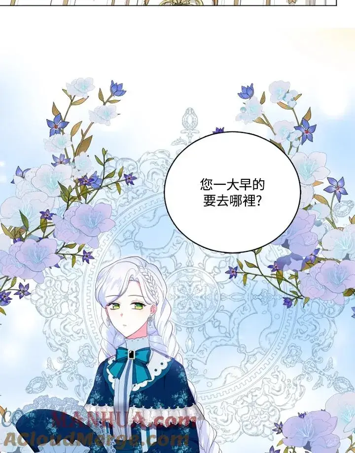 漫画《短命白莲花女主要罢工》第14话第58张图