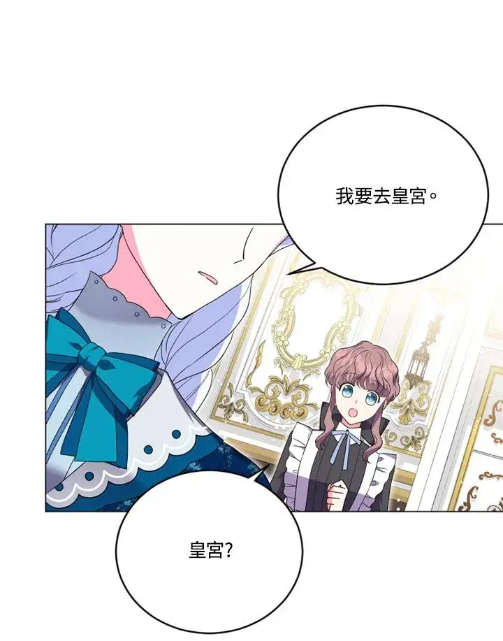 漫画《短命白莲花女主要罢工》第14话第60张图