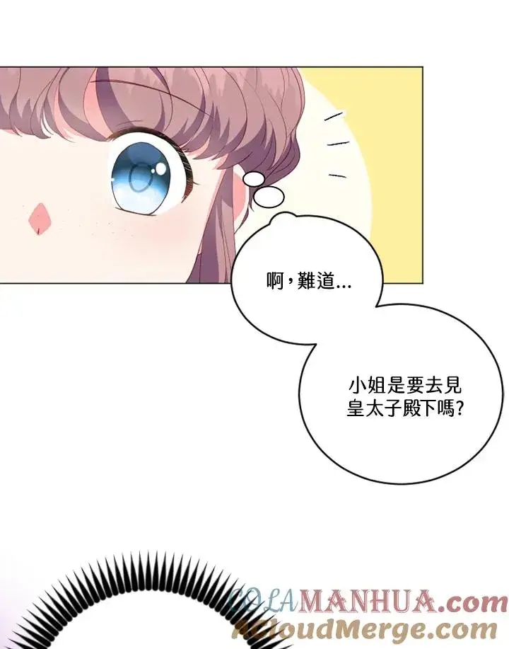 漫画《短命白莲花女主要罢工》第14话第61张图