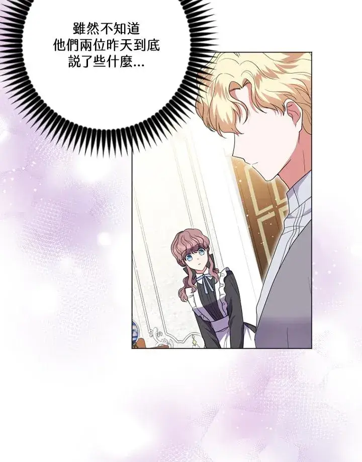 漫画《短命白莲花女主要罢工》第14话第62张图