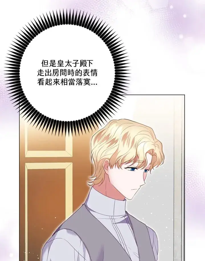 漫画《短命白莲花女主要罢工》第14话第63张图