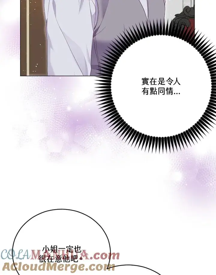 漫画《短命白莲花女主要罢工》第14话第64张图