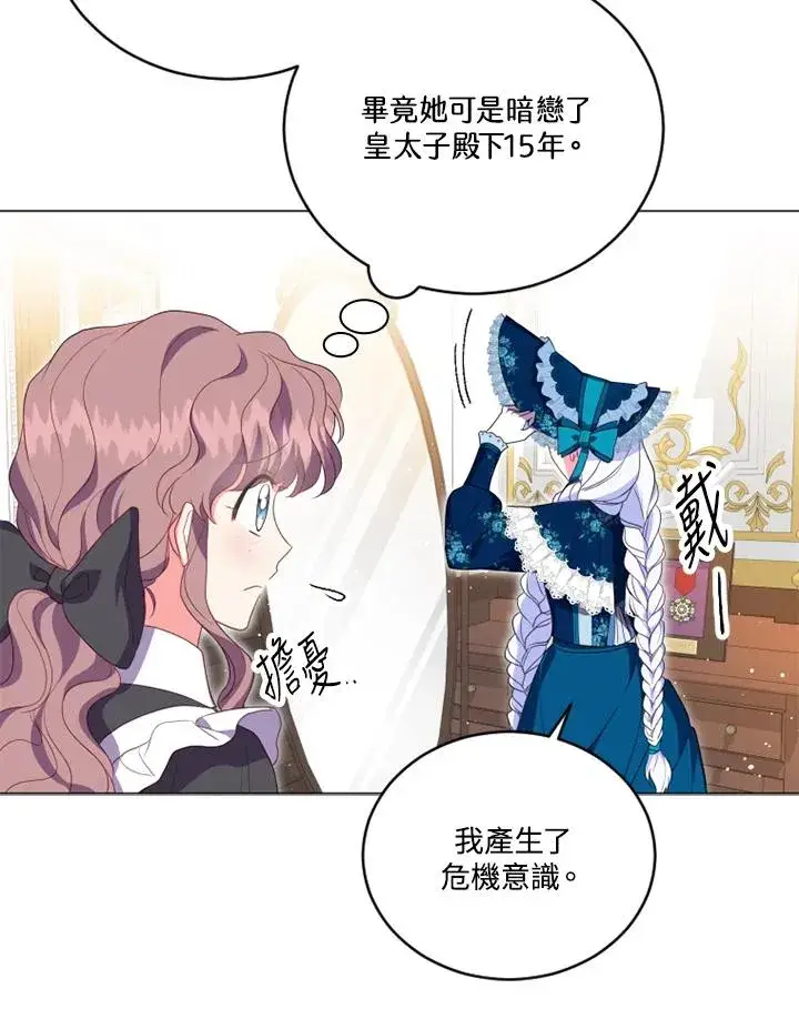 漫画《短命白莲花女主要罢工》第14话第65张图
