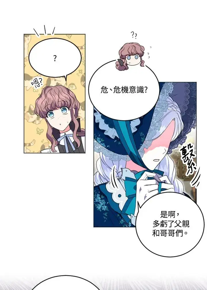 漫画《短命白莲花女主要罢工》第14话第66张图