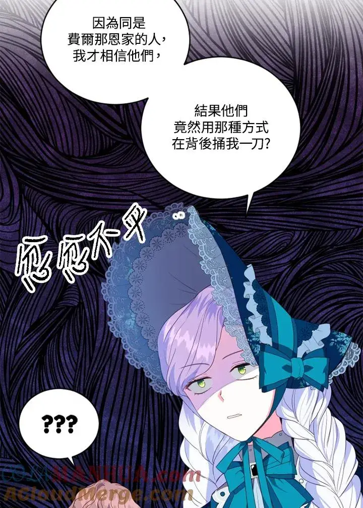 漫画《短命白莲花女主要罢工》第14话第67张图