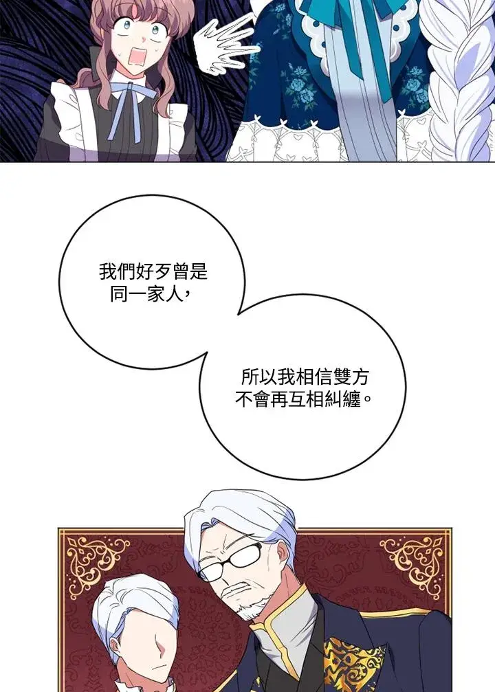漫画《短命白莲花女主要罢工》第14话第68张图