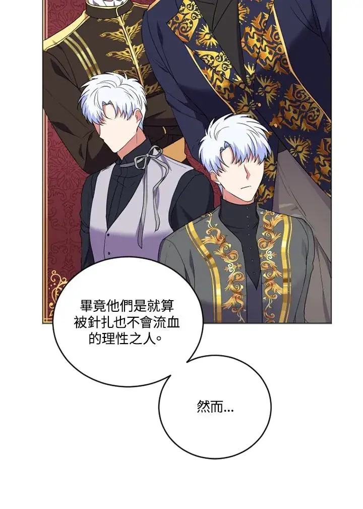 漫画《短命白莲花女主要罢工》第14话第69张图