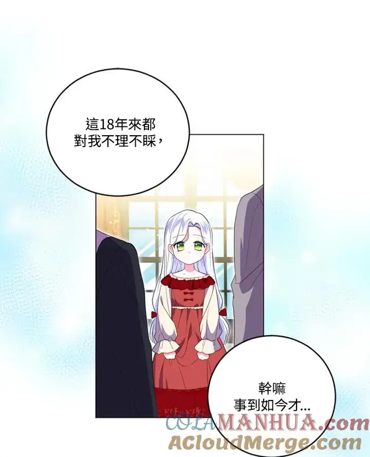 漫画《短命白莲花女主要罢工》第14话第70张图