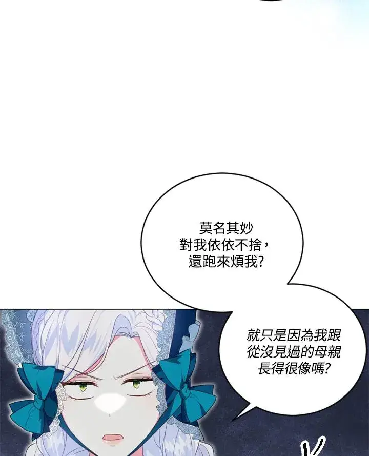 漫画《短命白莲花女主要罢工》第14话第71张图
