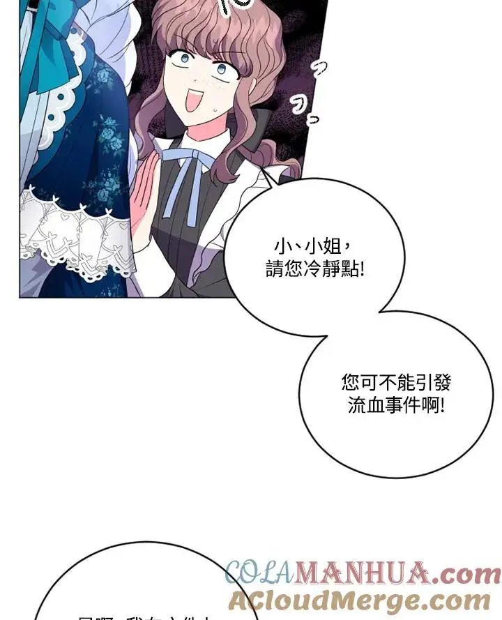 漫画《短命白莲花女主要罢工》第14话第73张图