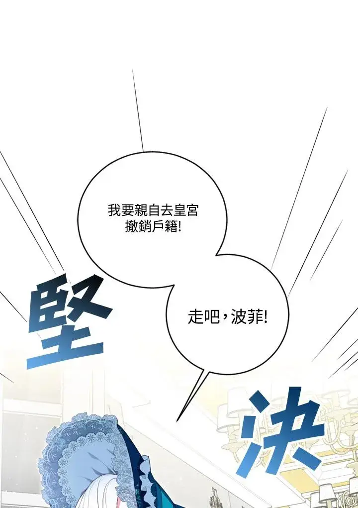 漫画《短命白莲花女主要罢工》第14话第75张图