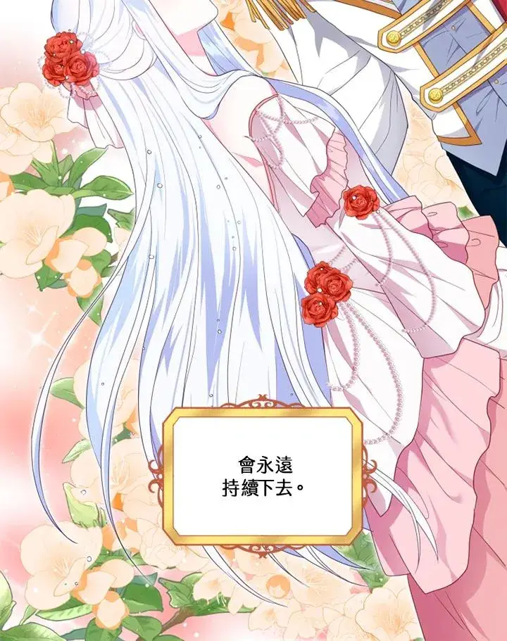 漫画《短命白莲花女主要罢工》第14话第8张图