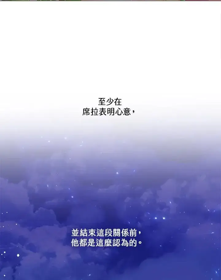漫画《短命白莲花女主要罢工》第14话第9张图