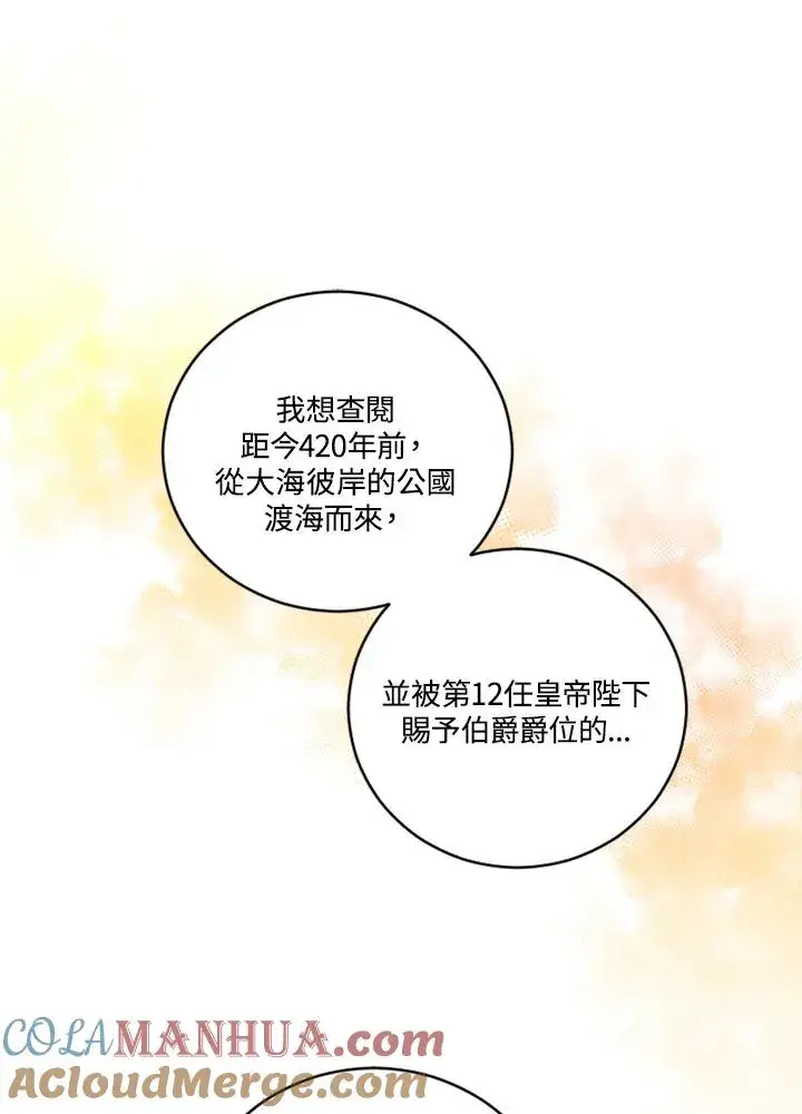 漫画《短命白莲花女主要罢工》第15话第10张图