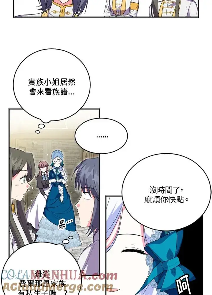 漫画《短命白莲花女主要罢工》第15话第13张图