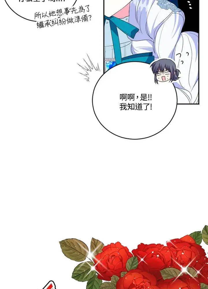漫画《短命白莲花女主要罢工》第15话第14张图