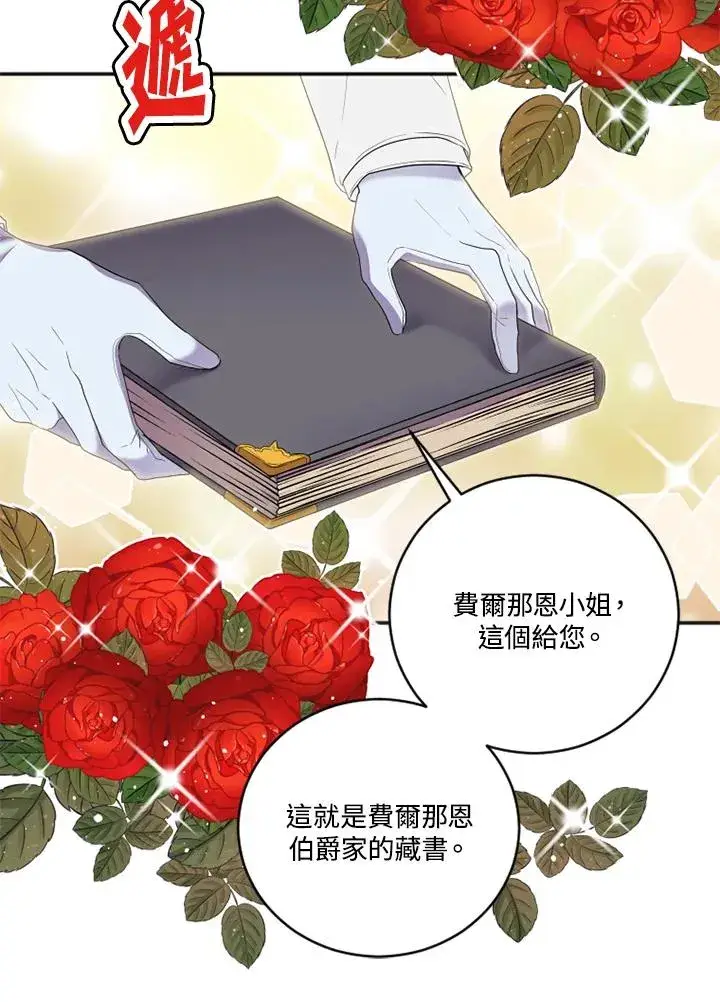 漫画《短命白莲花女主要罢工》第15话第15张图