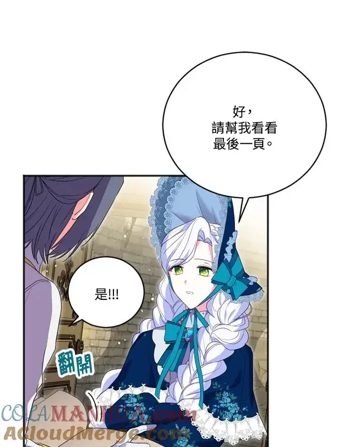 漫画《短命白莲花女主要罢工》第15话第16张图