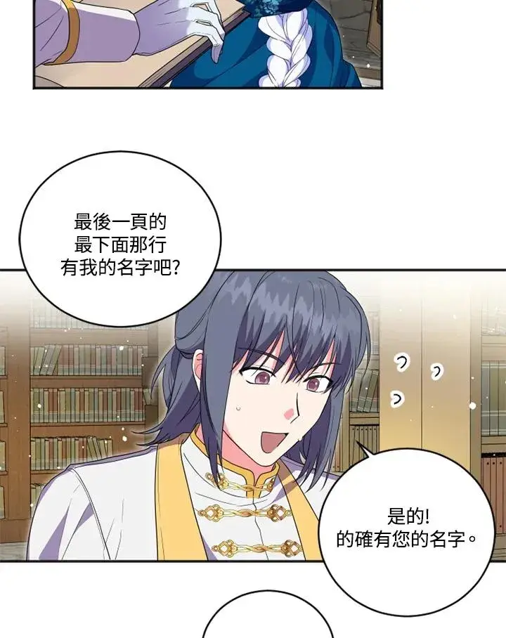 漫画《短命白莲花女主要罢工》第15话第17张图