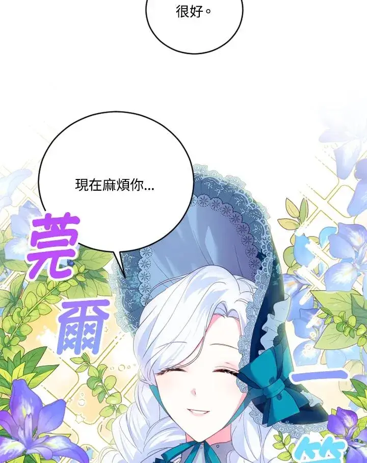 漫画《短命白莲花女主要罢工》第15话第18张图