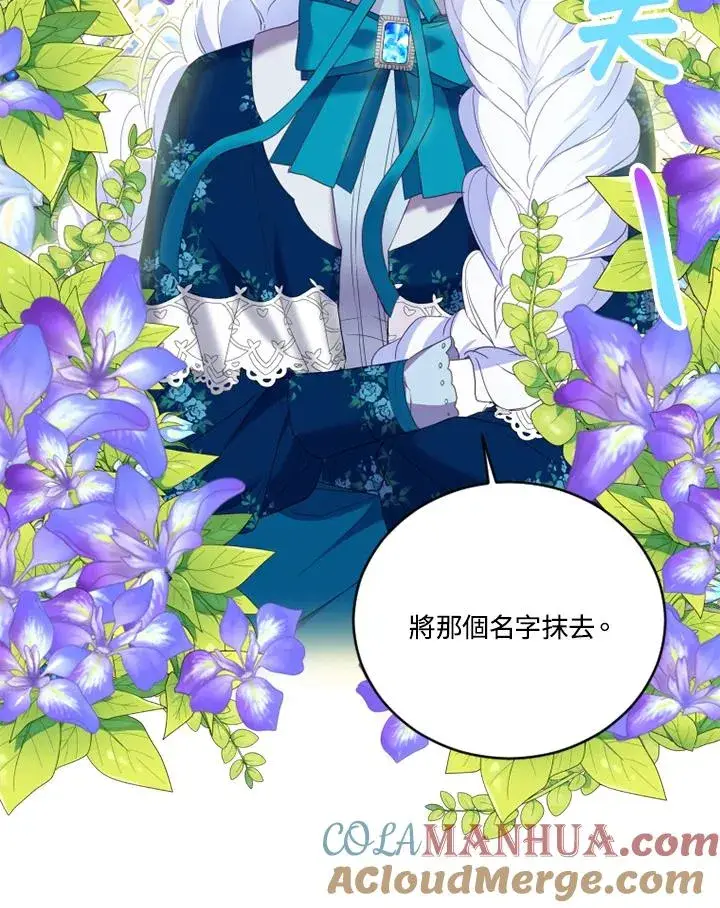 漫画《短命白莲花女主要罢工》第15话第19张图