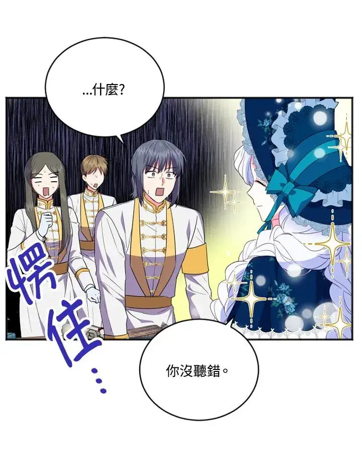 漫画《短命白莲花女主要罢工》第15话第20张图