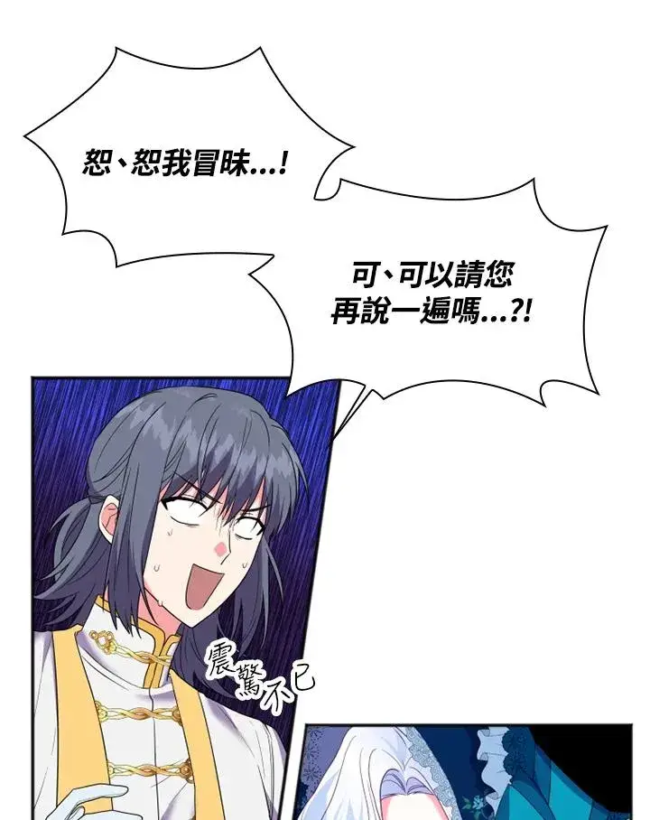 漫画《短命白莲花女主要罢工》第15话第21张图