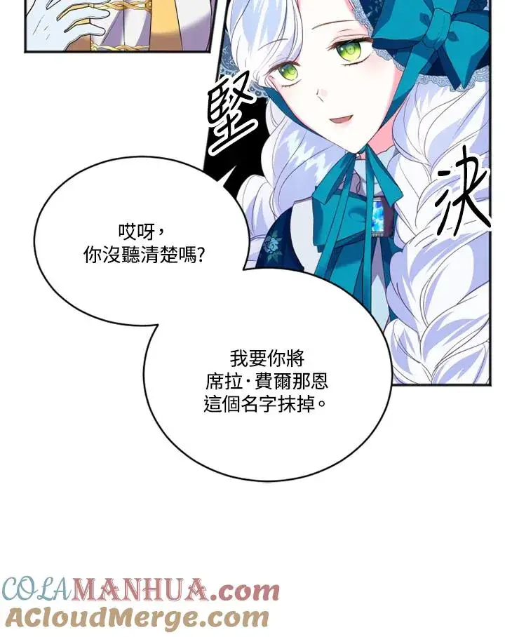 漫画《短命白莲花女主要罢工》第15话第22张图