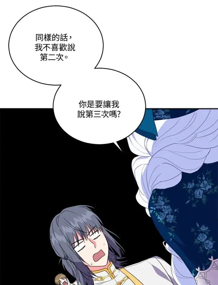 漫画《短命白莲花女主要罢工》第15话第23张图