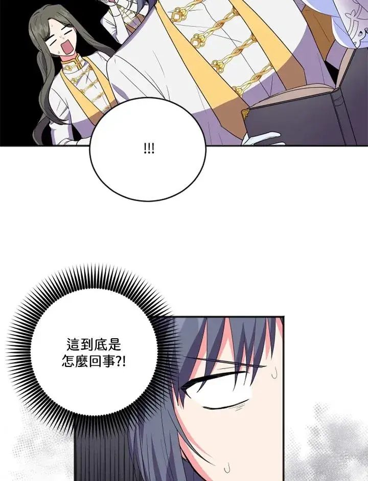 漫画《短命白莲花女主要罢工》第15话第24张图