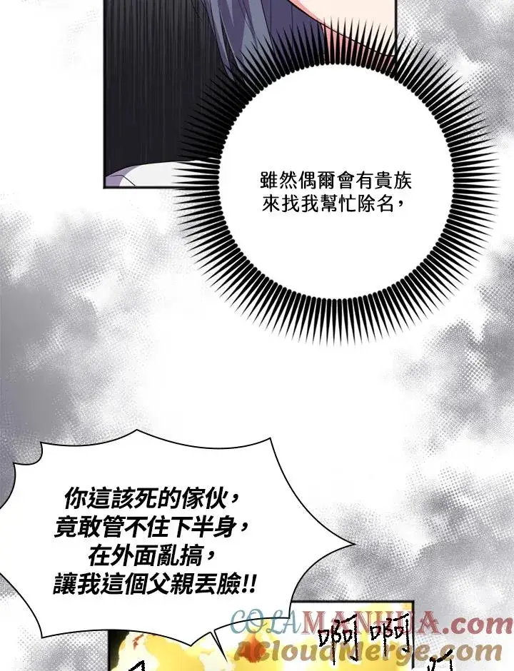 漫画《短命白莲花女主要罢工》第15话第25张图