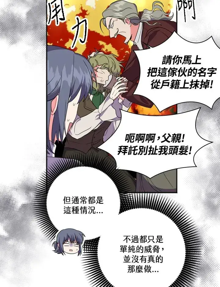 漫画《短命白莲花女主要罢工》第15话第26张图
