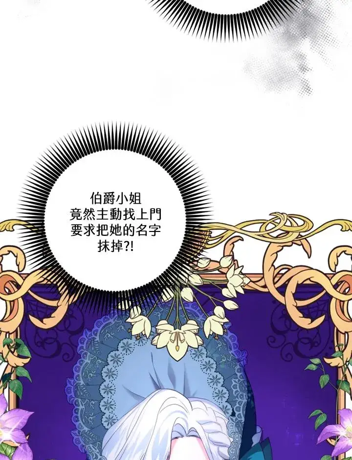 漫画《短命白莲花女主要罢工》第15话第27张图
