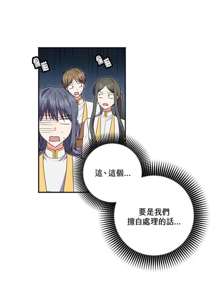 漫画《短命白莲花女主要罢工》第15话第29张图