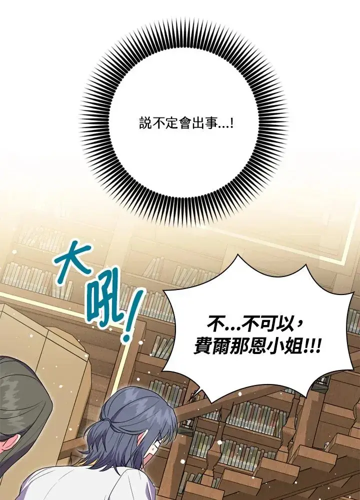 漫画《短命白莲花女主要罢工》第15话第30张图