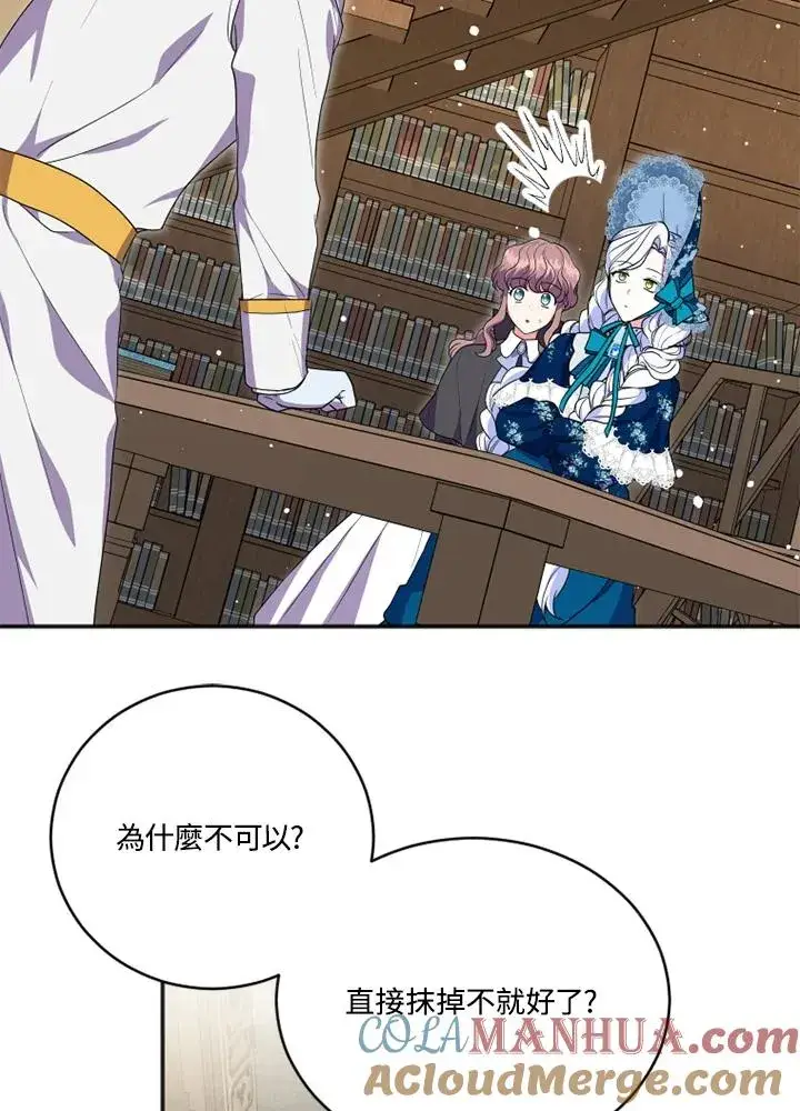 漫画《短命白莲花女主要罢工》第15话第31张图