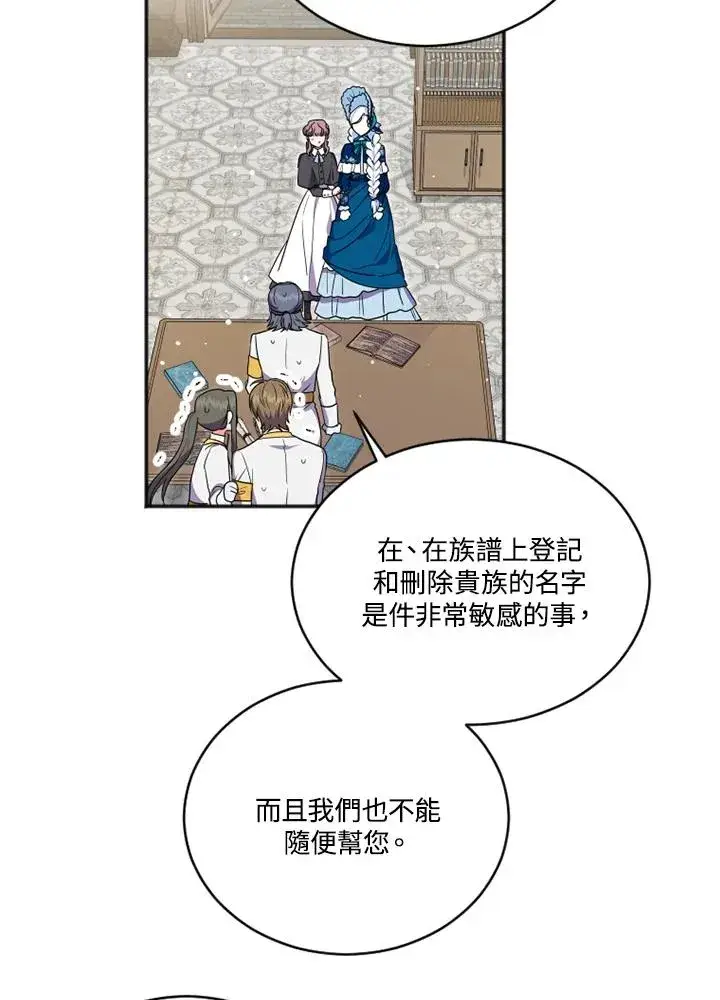 漫画《短命白莲花女主要罢工》第15话第32张图