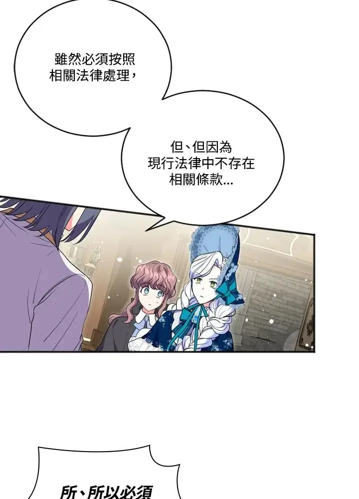 漫画《短命白莲花女主要罢工》第15话第33张图