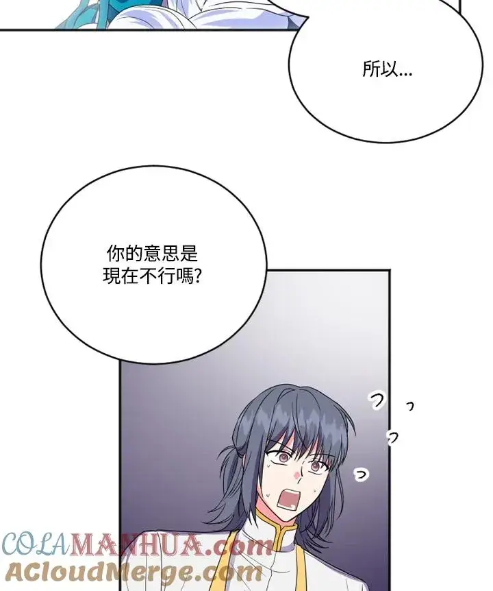 漫画《短命白莲花女主要罢工》第15话第37张图