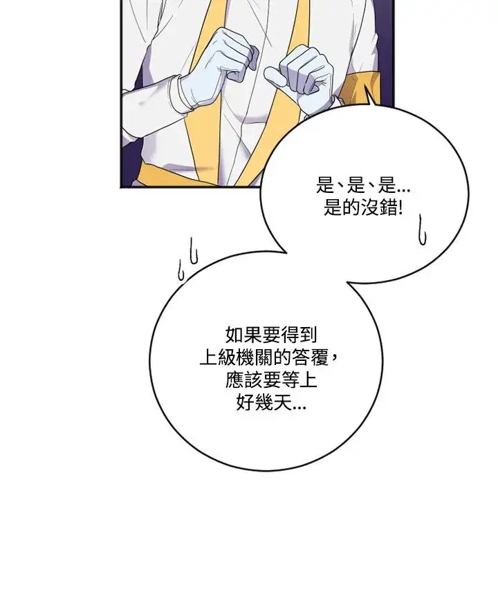 漫画《短命白莲花女主要罢工》第15话第38张图