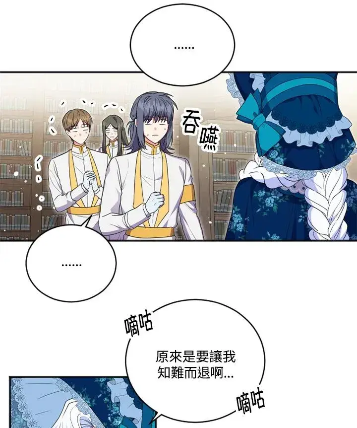 漫画《短命白莲花女主要罢工》第15话第39张图